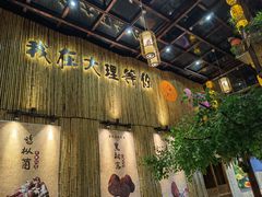 -大理董·董家小厨野生菌火锅(古城旗舰店)