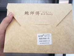 -鲍师傅糕点(国金街店)