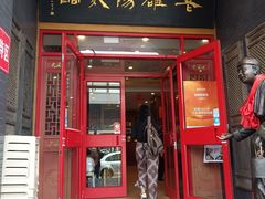 -老雒阳面馆·水席·洛阳菜(王城路店)