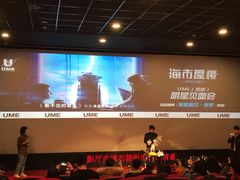 -UME影城(中国巨幕高新店)