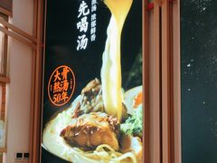 -味千拉面(淮安万达店)