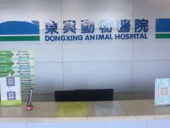 -宠颐生东兴动物医院(大悦城店)