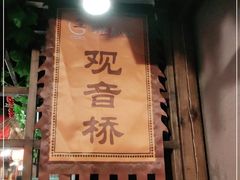 门面-唇辣号重庆老火锅(亦庄店)