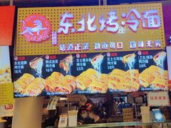 -小老虎东北烤冷面(星天广场店)