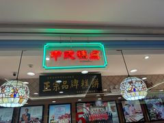 -芦庄子桂顺斋(和平路总店)