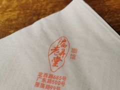 餐具摆设-沪西老弄堂面馆(定西路店)