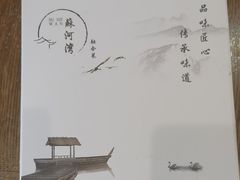 -蘇河湾·新鲁菜·泰山宴(泰山店)