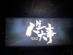 -保利国际影城(百花谷店)