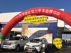 -烟台东联一汽丰田4S店(福山区店)