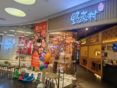 -伊豆野菜村(大族广场店)