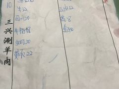 -三兴涮羊肉(荣安大街店)