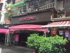 门面-HUNTING BAR亨霆鸡尾酒馆(越秀淘金店)
