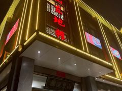 -山东地摊(平阴店)