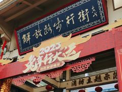 -解放路步行街