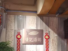 -强记海鲜·大排档(蛇口新街店)