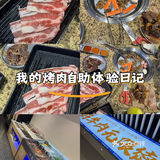我的烤肉自助体验日记