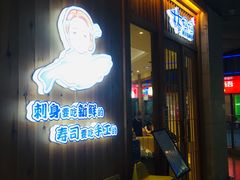门面-林妈妈村·日式料理(宝山万达店)