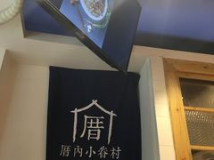 -厝内小眷村(天河南一路店)