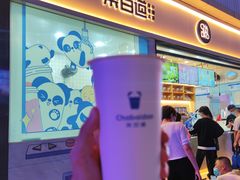 -茶百道(春熙路银石广场店)