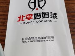 -北李妈妈菜·虾爬子大锅贴(贵和店)
