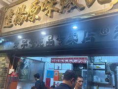 -達揚原味燉品(文明路店)