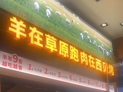 -西贝(银泰中心in99店)