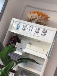 -瑶芳清颜草本祛痘