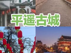 -平遥古城