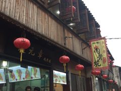 -赵元章肉骨烧(山塘街店)