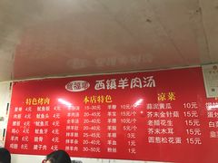 菜单-王记西鎮电烤肉(汶上路店)