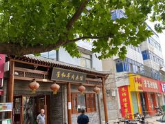 -崔和平肉夹馍(三原总店)