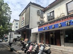 -伟记奥面馆(养育巷店)