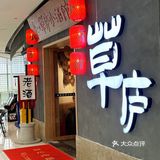 草庐小酒馆🍶终于吃到了比脸盆还大的辣子鸡
