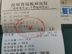 -昆明普瑞眼科医院·近视手术(龙泉院区)