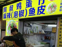 -阿叔鸡蛋仔(燎原路店)