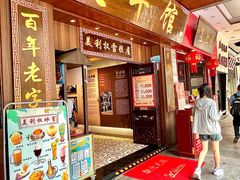 -太平馆西餐厅(北京路店)