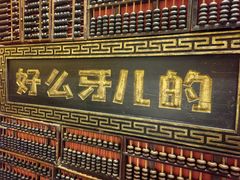 -唐山宴百姓府邸院落中餐