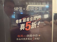 -粤集·手工粤菜(皇庭广场店)