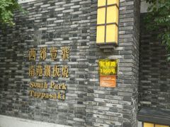 -西郊壹号