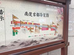 -南楚古都