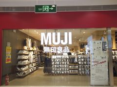 -MUJI无印良品(武汉世界城广场店)