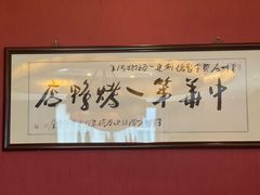 -全聚德(常州店)