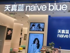 -天真蓝照相馆(五角场百联又一城店)
