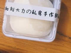 -李大牛和刘大力手作甜品(凯德店)