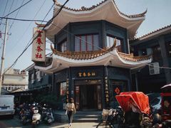 -富春茶社(国庆路店)