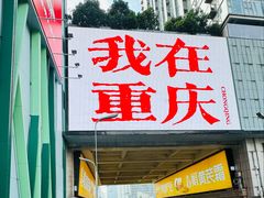 -观音桥步行街