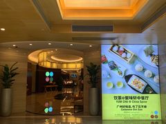 -广州天河合景福朋喜来登酒店 · 聚味轩中餐厅