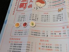 菜单-叁町小火锅(春熙路尚都广场店)
