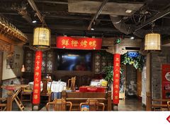 -真地道京味府·鲜橙烤鸭·北京菜(朝外大街东大桥店)