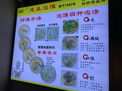 -建基泡馍·西安老字号·清真(永宁店)